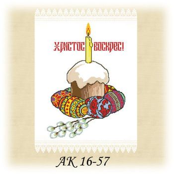 Заготовка до великоднього рушника АК 16-57