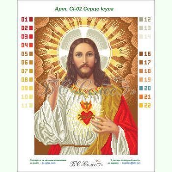 Сердце Иисуса СІ-02