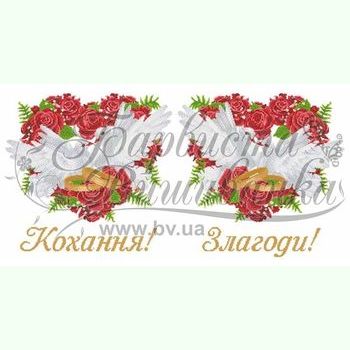Кохання! Злагоди! ТР020ан5099