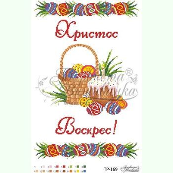 Атласна заготовка для вишивання великоднього рушника ТР169ан3146