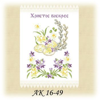 Заготовка до великоднього рушника АК 16-49 Л