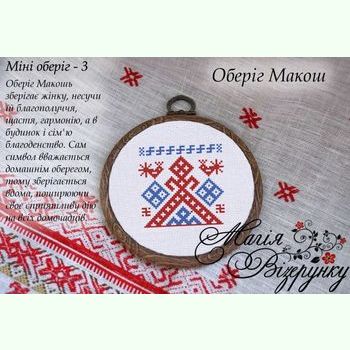 Макош. Міні-оберіг-3