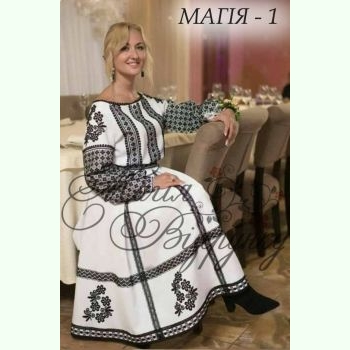 Плаття Магія - 1