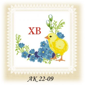 АК 22-09. Серветка до Великодня