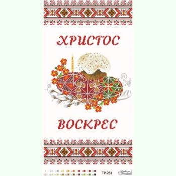 ТР261дн3360. Домоткана заготовка для вишивання великоднього рушника