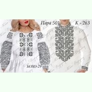 Пара 501: Бохо-29 та К-263