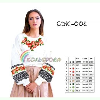 СЖ-001. Заготовка до жіночої вишиванки