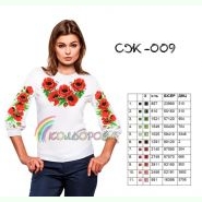 СЖ-009. Заготовка до жіночої вишиванки