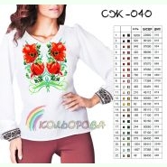 СЖ-040. Заготовка до жіночої вишиванки