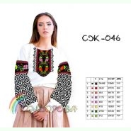 СЖ-046. Заготовка до жіночої вишиванки