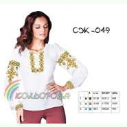 СЖ-049. Заготовка до жіночої вишиванки