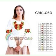СЖ-050. Заготовка до жіночої вишиванки