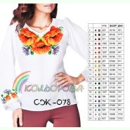 СЖ-078. Заготовка до жіночої вишиванки