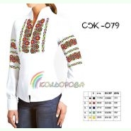 СЖ-079. Заготовка до жіночої вишиванки