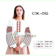 СЖ-082. Заготовка до жіночої вишиванки
