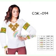 СЖ-094. Заготовка до жіночої вишиванки