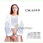 СЖ-104А. Заготовка до жіночої вишиванки