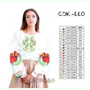 СЖ-110. Заготовка до жіночої вишиванки