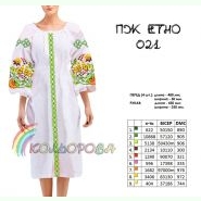 ПЖ-ЕТНО-021. Заготовка до жіночої сукні