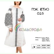ПЖ-ЕТНО-023. Заготовка до жіночої сукні
