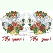 ТР415. Заготовка весільного рушника
