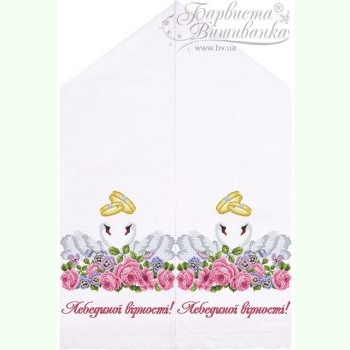 ТР417. Заготовка весільного рушника
