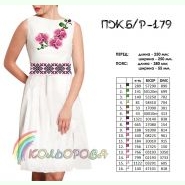 ПЖбр-179. Заготовка до жіночої сукні без рукавів