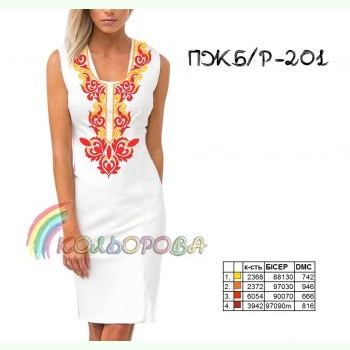 ПЖбр-201. Заготовка до жіночої сукні без рукавів