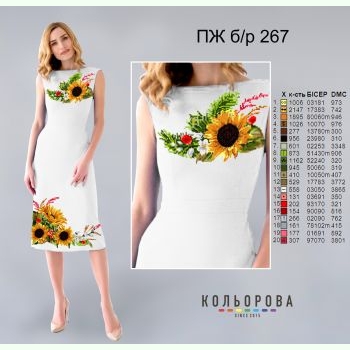ПЖбр-267. Заготовка до жіночої сукні без рукавів