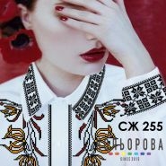 СЖ-255. Заготовка до жіночої вишиванки