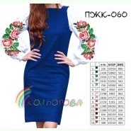 ПЖК-060. Заготовка до жіночої комбінованої сукні