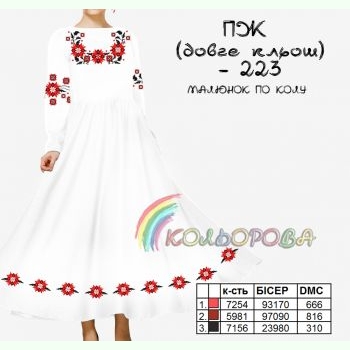 ПЖ довге кльош-223. Заготовка до жіночої сукні з рукавами
