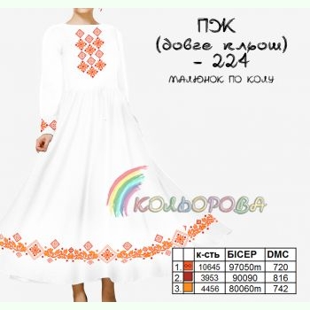 ПЖ довге кльош-224. Заготовка до жіночої сукні з рукавами