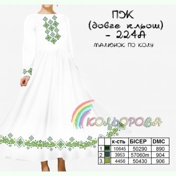 ПЖ довге кльош-224A. Заготовка до жіночої сукні з рукавами