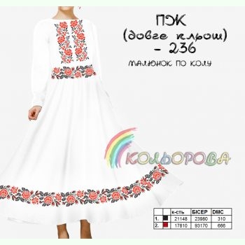 ПЖ довге кльош-236. Заготовка до жіночої сукні з рукавами