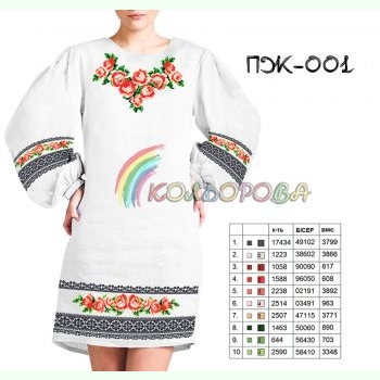 ПЖ-001. Заготовка до жіночої сукні з рукавами