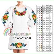 ПЖ-023А. Заготовка до жіночої сукні з рукавами
