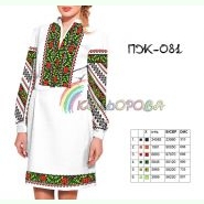 ПЖ-081. Заготовка до жіночої сукні з рукавами
