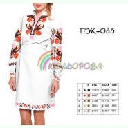 ПЖ-083. Заготовка до жіночої сукні з рукавами