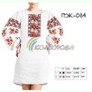 ПЖ-084. Заготовка до жіночої сукні з рукавами
