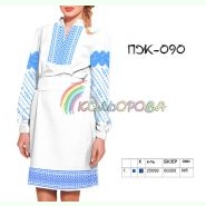 ПЖ-090. Заготовка до жіночої сукні з рукавами