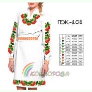 ПЖ-108. Заготовка до жіночої сукні з рукавами