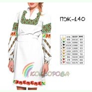 ПЖ-140. Заготовка до жіночої сукні з рукавами
