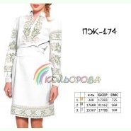 ПЖ-174. Заготовка до жіночої сукні з рукавами
