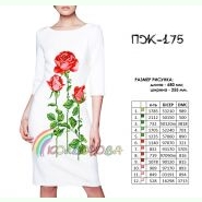 ПЖ-175. Заготовка до жіночої сукні з рукавами