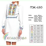 ПЖ-180. Заготовка до жіночої сукні з рукавами