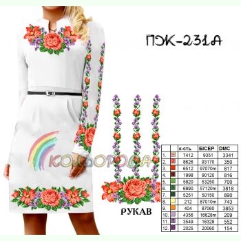 ПЖ-231A. Заготовка до жіночої сукні з рукавами