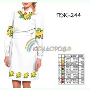 ПЖ-244. Заготовка до жіночої сукні з рукавами