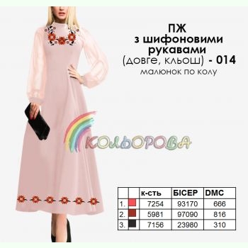 ПЖ шифон (довге, кльош)-014. Заготовка до жіночої сукні з шифоновими рукавами