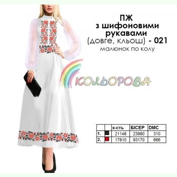 ПЖ шифон (довге, кльош)-021. Заготовка до жіночої сукні з шифоновими рукавами